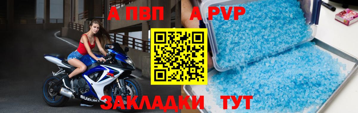 А ПВП  A-PVP Соль  Вход с VPN  Щёлково 