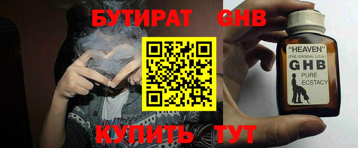 БУТИРАТ  Вход с VPN  Щёлково  БУТИРАТ вода 