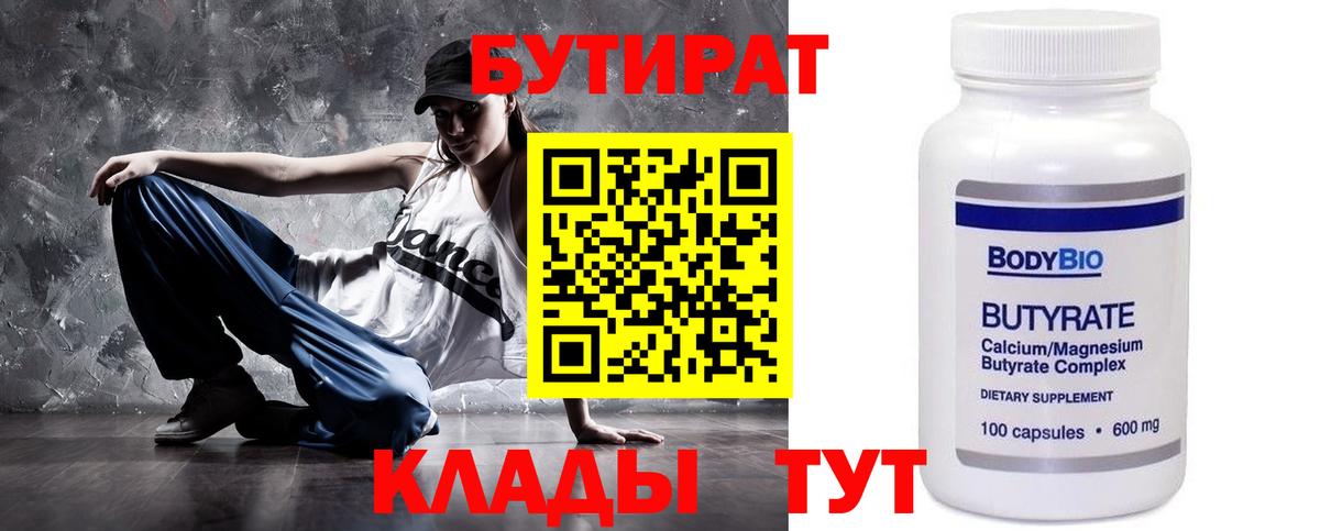 Бутират 1.4BDO Щёлково