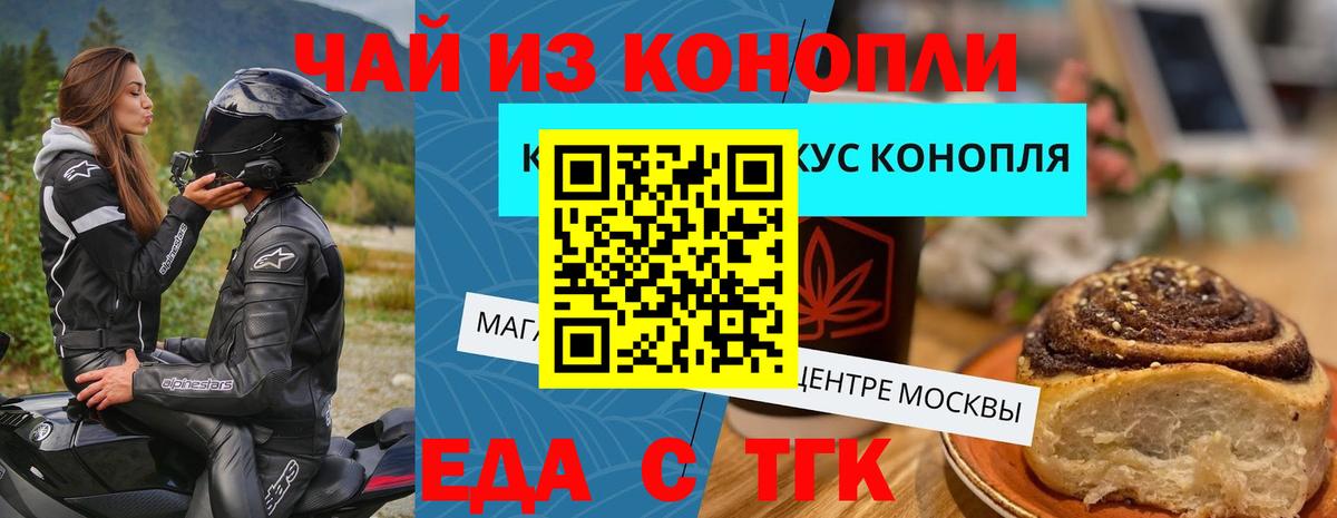 Еда ТГК конопля  Вход с VPN  Щёлково 