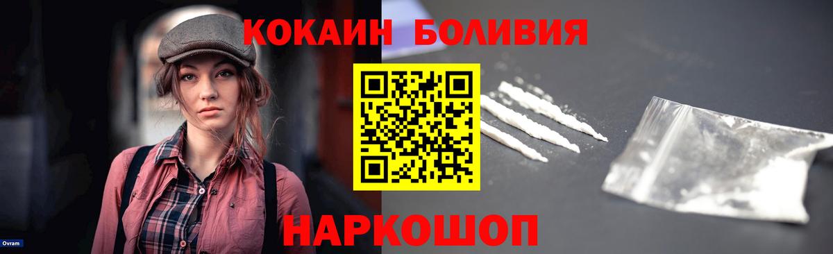 Кокаин  COCAIN Боливия  Cocaine Боливия  Вход с VPN  Щёлково 