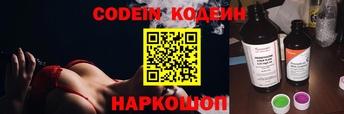 Щёлково  Кодеиновый сироп Lean напиток Lean (лин)  Вход с VPN  Кодеиновый сироп Lean Purple Drank 