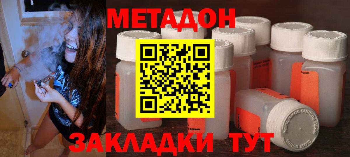 МЕТАДОН кристалл  Метадон methadone  кракен сайт  Щёлково  Вход с VPN 