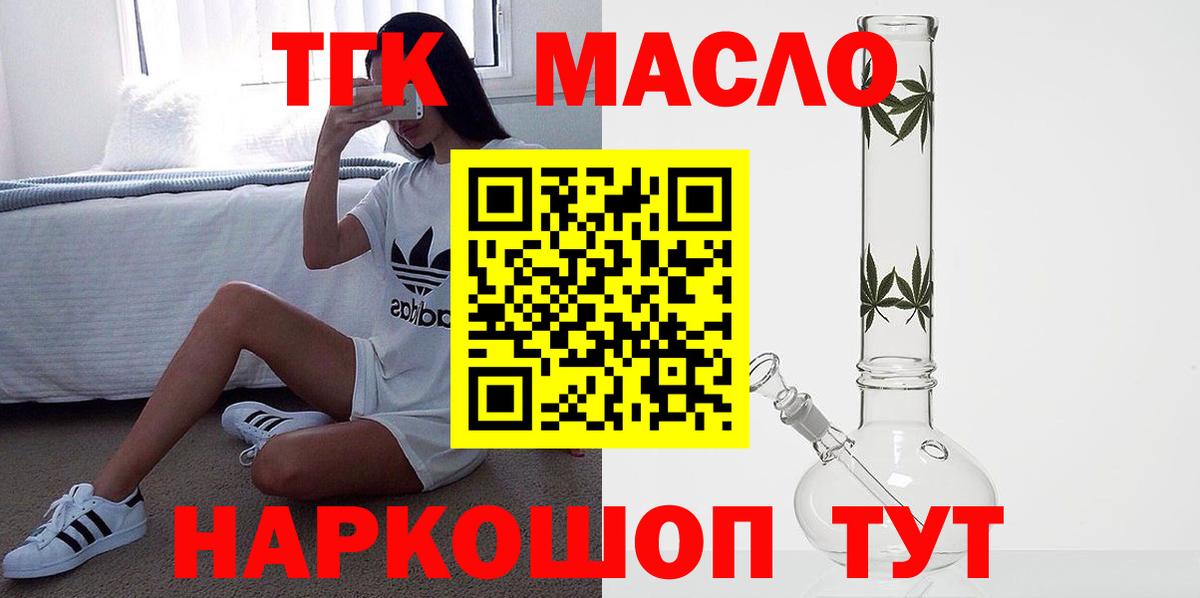 Щёлково  ТГК вейп  Вход с VPN  Дистиллят ТГК гашишное масло 