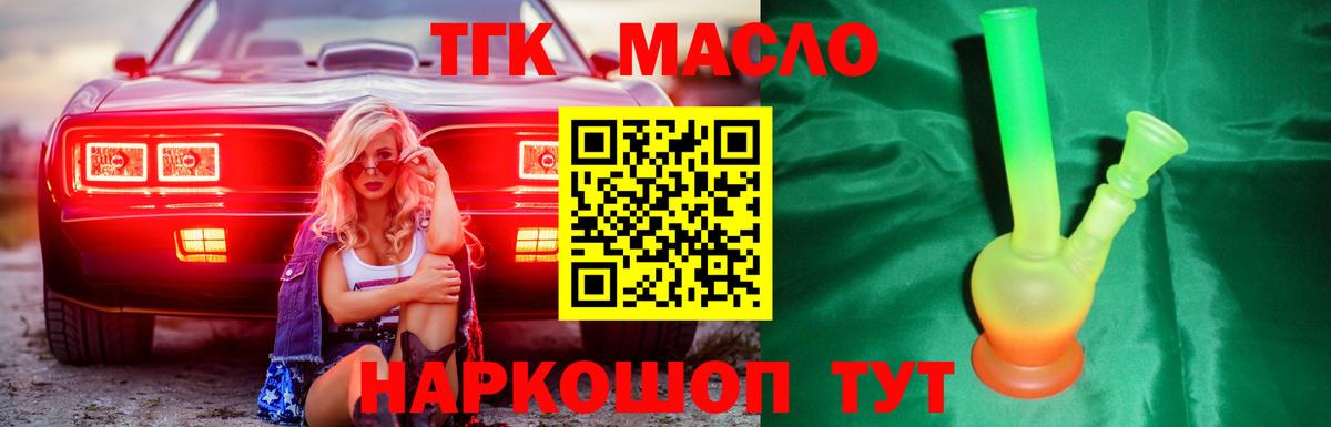 ТГК вейп с тгк Щёлково